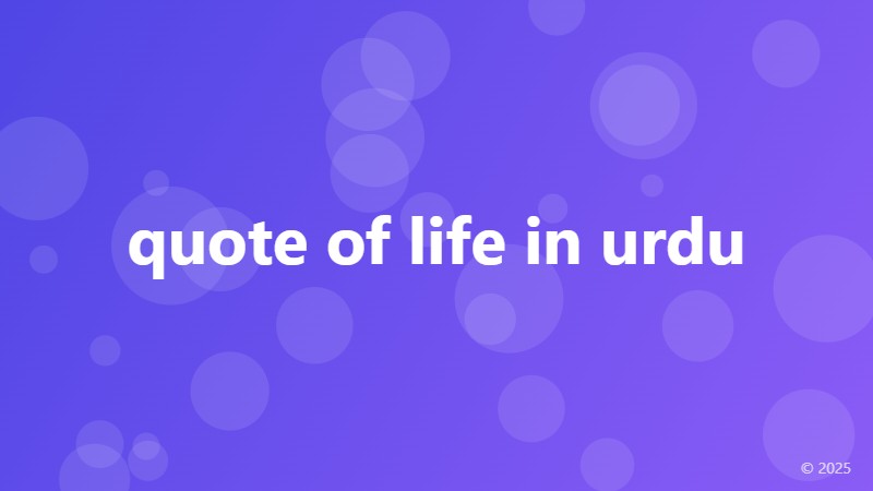 quote of life in urdu